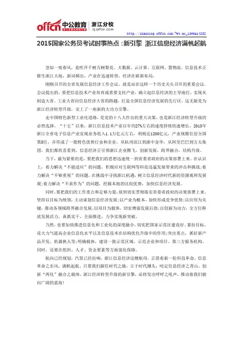 2015国家公务员考试时事热点：新引擎 浙江信息经济满帆起航