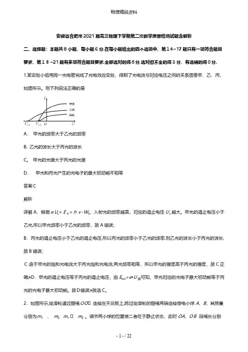 安徽省合肥市最新高三物理下学期第二次教学质量检测试题含解析