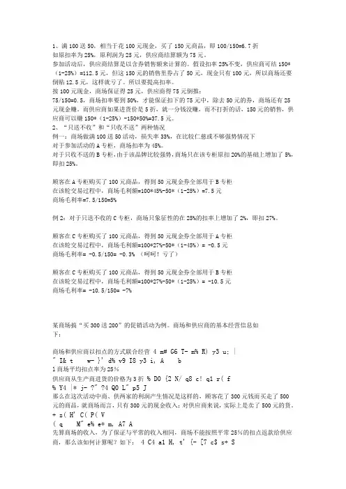商场扣点的盈利手法