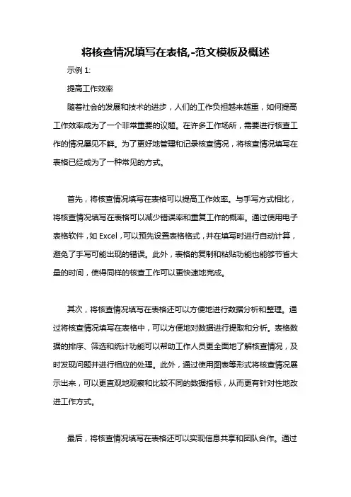 将核查情况填写在表格,-概述说明以及解释