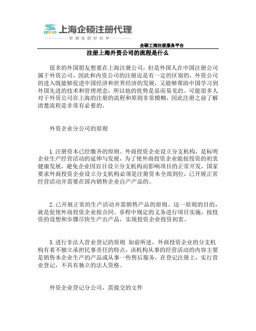 注册上海外资公司的流程是什么