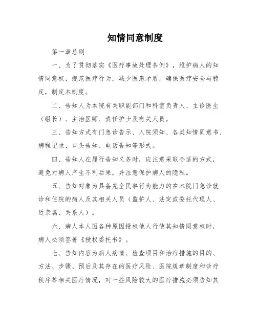知情同意制度