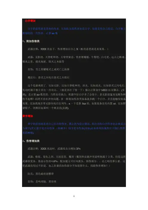 详解DNF装备的附加伤害