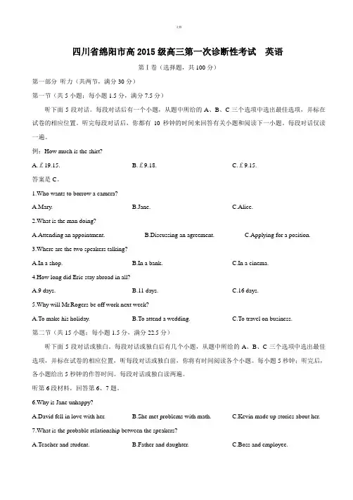 绵阳市2018届高三第一次诊断考试英语(2018绵阳一诊英语卷)