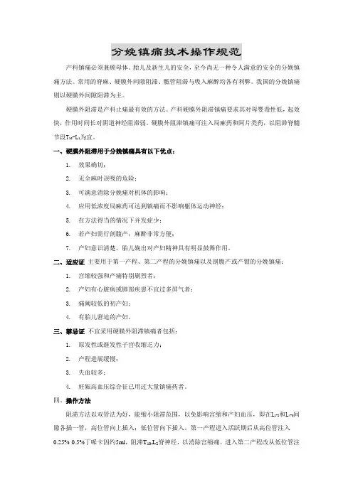 分娩镇痛技术操作规范