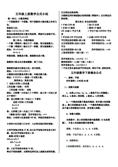 2019年人教版小学五年级数学上下册概念及公式