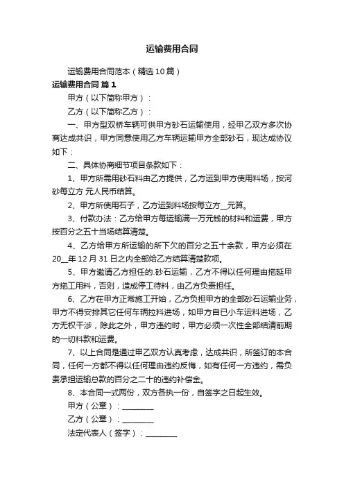 运输费用合同