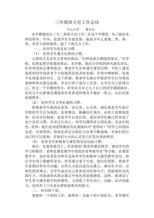 三年级班主任工作总结