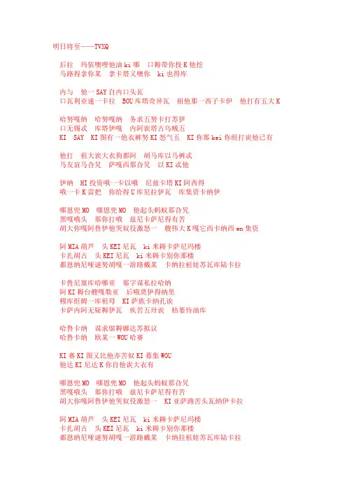 神起歌的中文音译