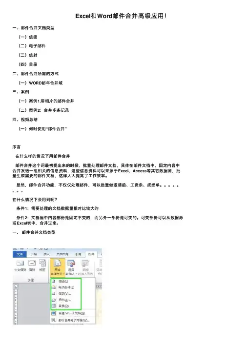 Excel和Word邮件合并高级应用！