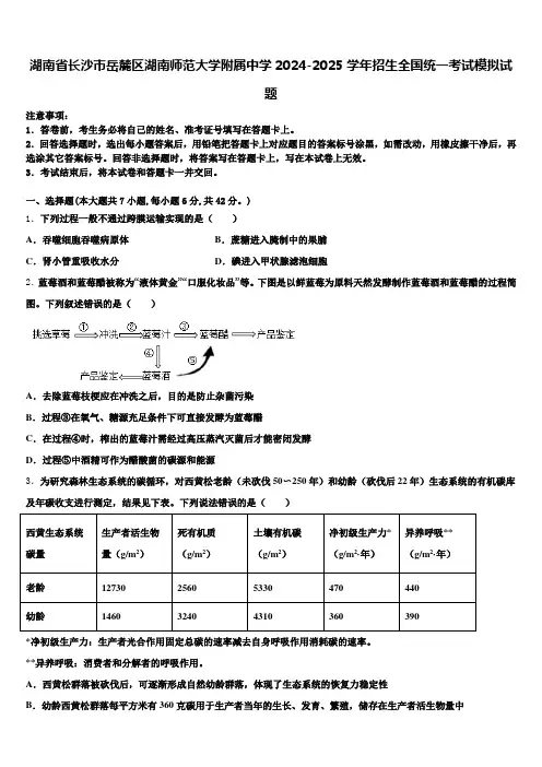 湖南省长沙市岳麓区湖南师范大学附属中学2024-2025学年招生全国统一考试模拟试题含解析
