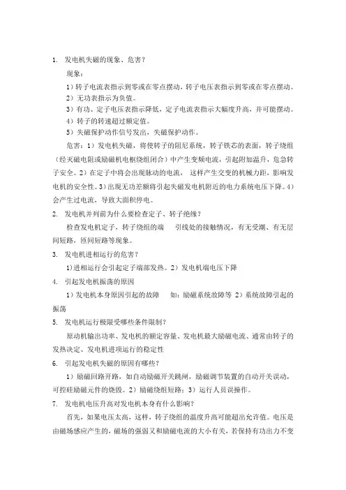 励磁系统