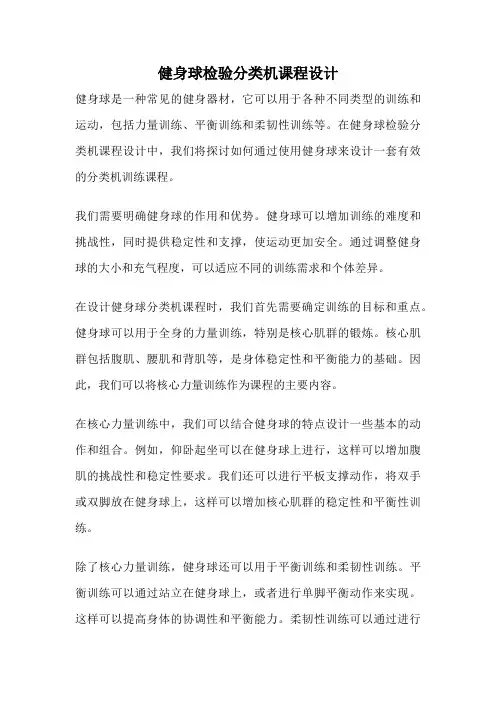 健身球检验分类机课程设计