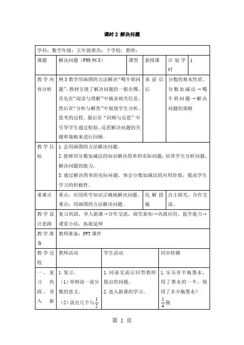 五年级下册数学教案6.3.2  解决问题_人教新课标