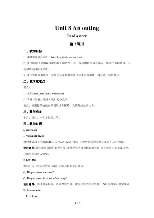 Unit 8 An outing第3课时+示范教案(五上)