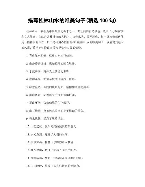 描写桂林山水的唯美句子(精选100句)