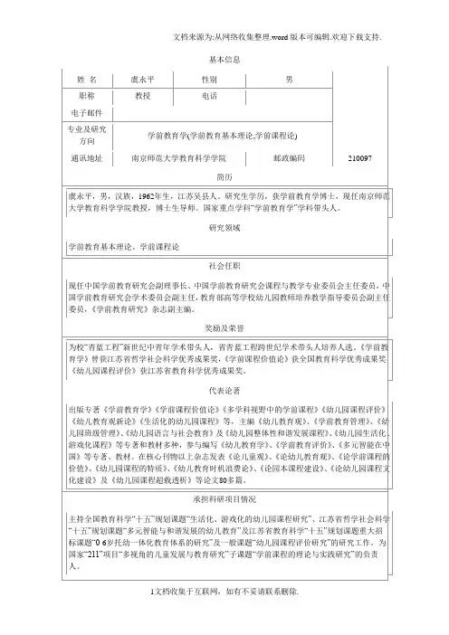 南京师范大学博导信息