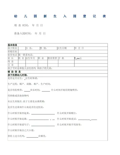 幼儿园入园登记表