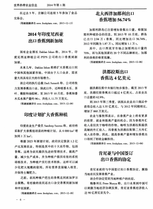 2014年印度尼西亚出口香蕉到新加坡