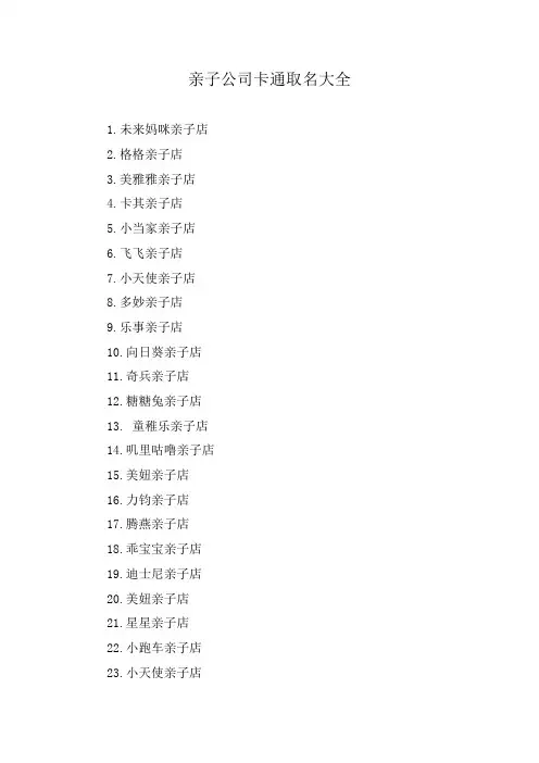 亲子公司卡通取名大全