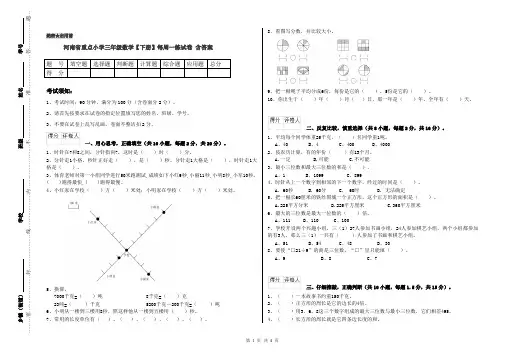 河南省重点小学三年级数学【下册】每周一练试卷 含答案