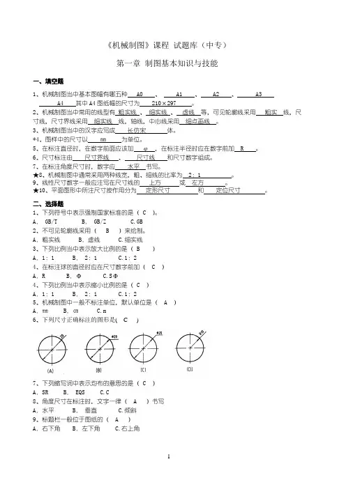 中职机械制图试题库加答案