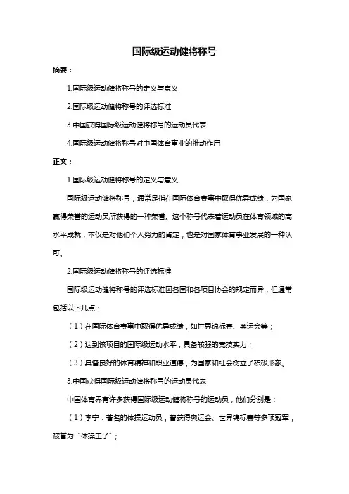 国际级运动健将称号