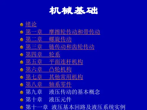 汽车机械基础