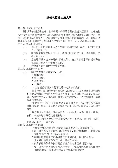 华为人力资源管理-规范化管理实施大纲