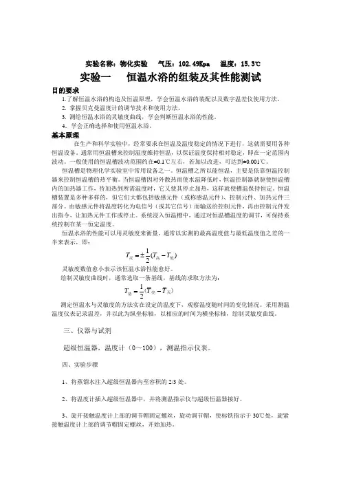 恒温水浴的组装及其性能测试