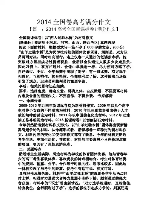高考作文之2014全国卷高考满分作文