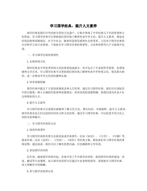 学习国学经典,提升人文素养