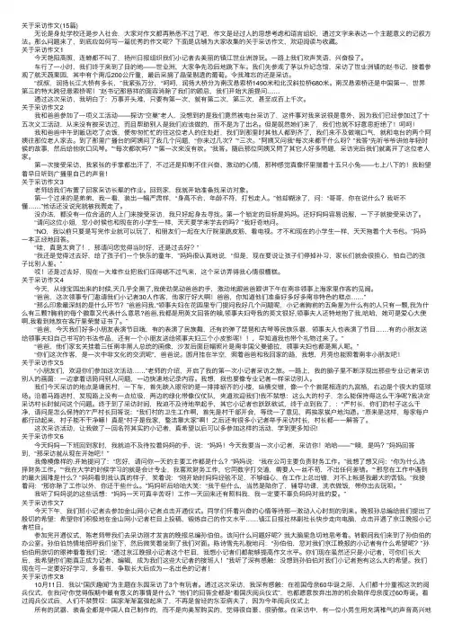 关于采访作文（15篇）