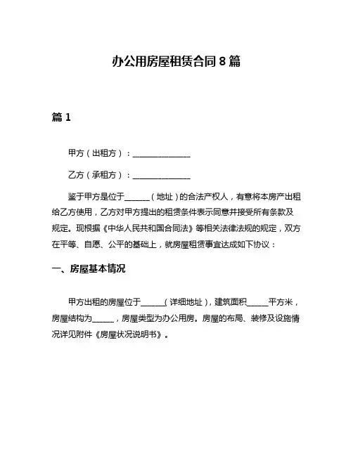 办公用房屋租赁合同8篇