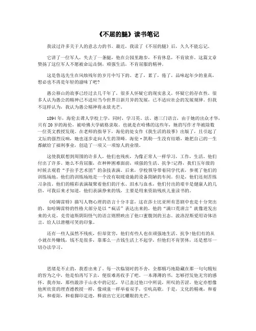 《不屈的腿》读书笔记