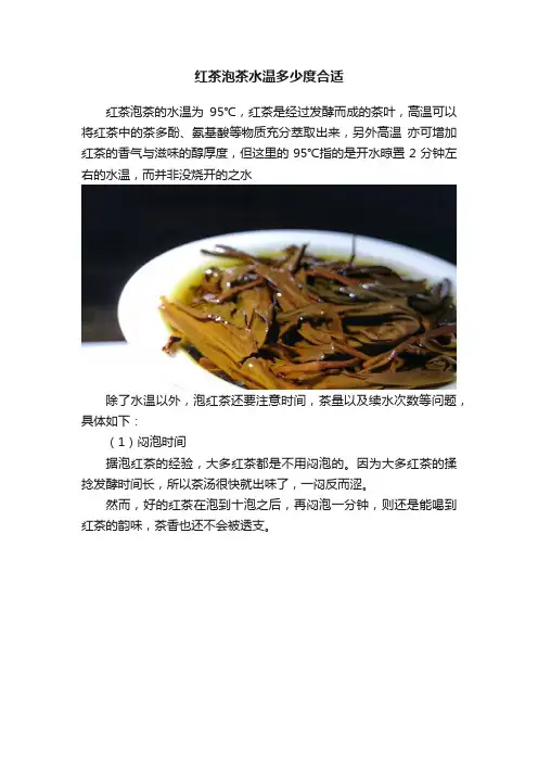 红茶泡茶水温多少度合适