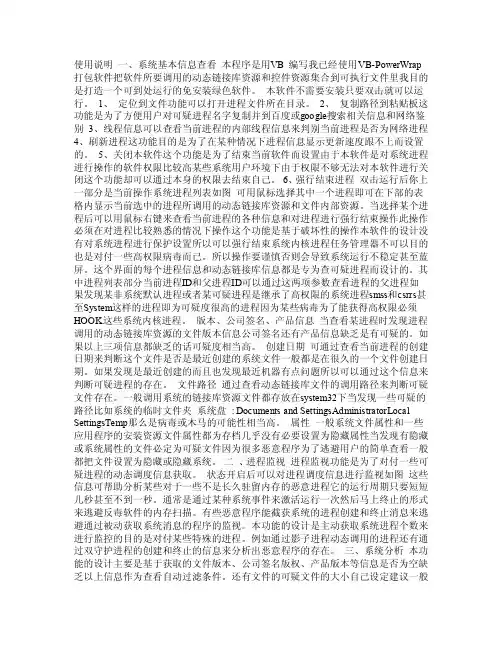 系统维护软件说明书