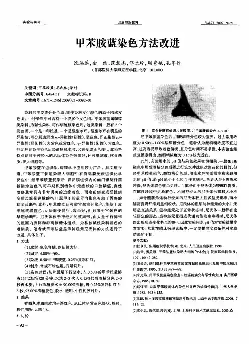 甲苯胺蓝染色方法改进