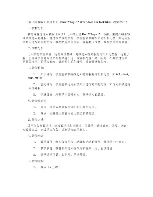 仁爱(科普版)英语七上《Unit 2 Topic 2 What does she look like