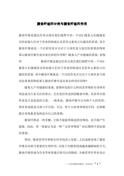 膳食纤维的分类与膳食纤维的作用