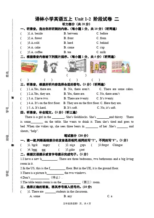 译林小学英语五上 Unit 1-2 阶段测试