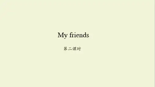 牛津上海版(试用本)一年级上册英语Module2Unit3 My friends 第二课时课件