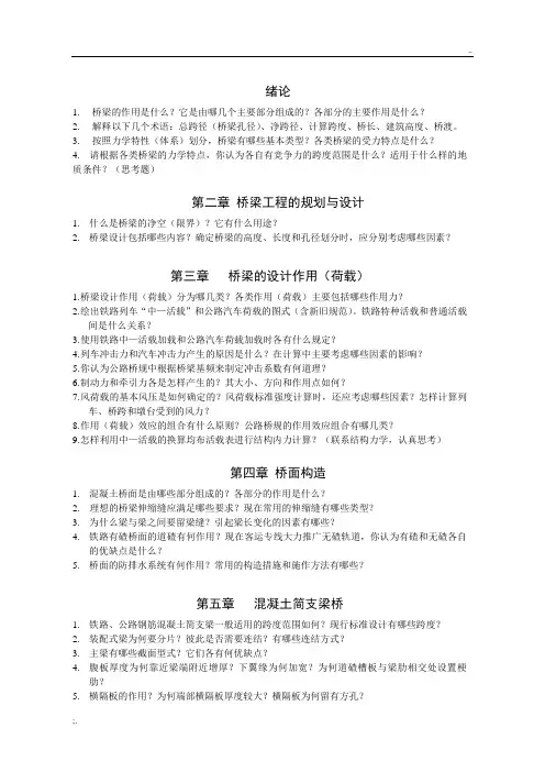 长沙理工大学桥梁工程研究生复试复习思考题