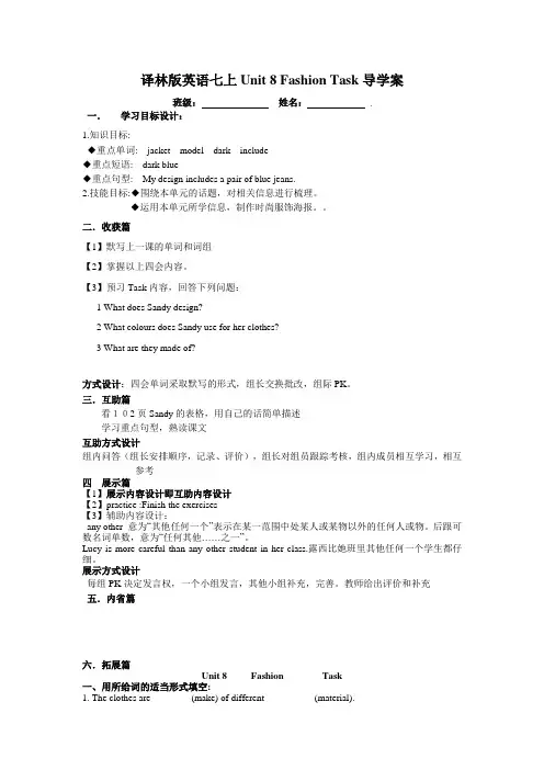 译林版七年级英语上册 Unit 8 Fashion Task 导学案
