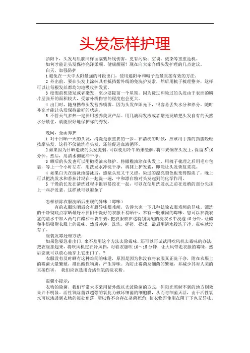 头发怎样护理