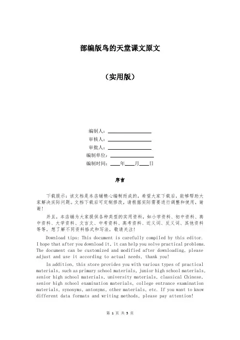 部编版鸟的天堂课文原文