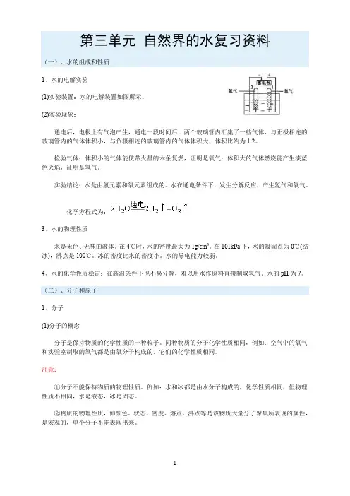 化学自然界的水知识点总结