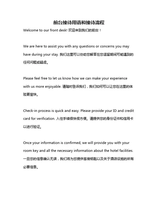前台接待用语和接待流程