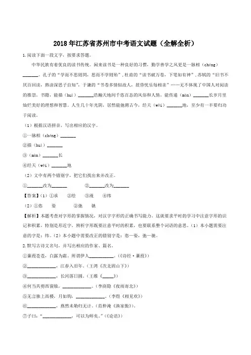 2018年江苏省苏州市中考语文试题试卷真题(全解全析答案)
