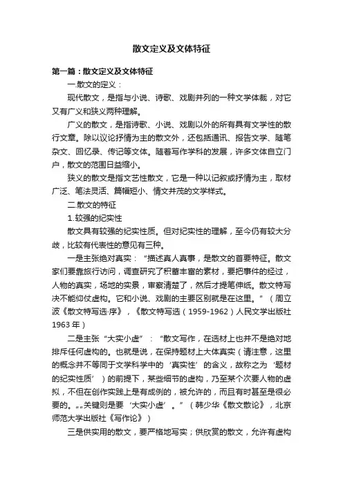 散文定义及文体特征